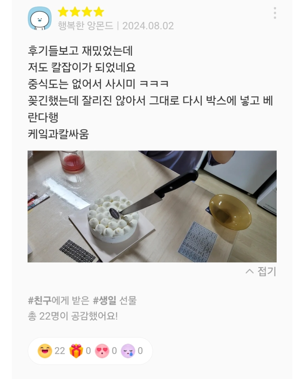 카카오톡 선물하기 베스트셀러 <하겐다즈 케이크> 후기 상태