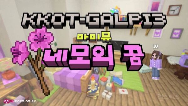 감다살 𝙅𝙊𝙉𝙉𝘼 미친 아이유 꽃갈피3 수록곡 &amp;lt;네모의 꿈&amp;gt; 티저…jpg | 인스티즈