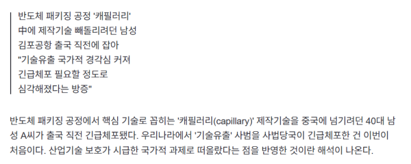 image.png [단독]中에 빼돌리려다 \