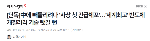 image.png [단독]中에 빼돌리려다 \