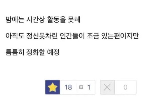 동네를 강제로 깨끗하게 만들어버렸다는 디씨인 | 인스티즈