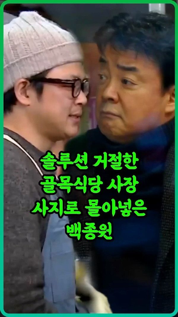 솔루션 거절한 사장 사지로 몰아넣은 백종원.mp4_20250526_221247.001.jpg