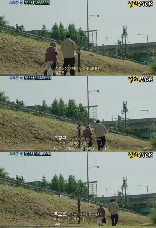 대전 글씨체로 유명한 노인의 이야기.jpg | 인스티즈