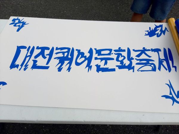 대전 글씨체로 유명한 노인의 이야기.jpg | 인스티즈