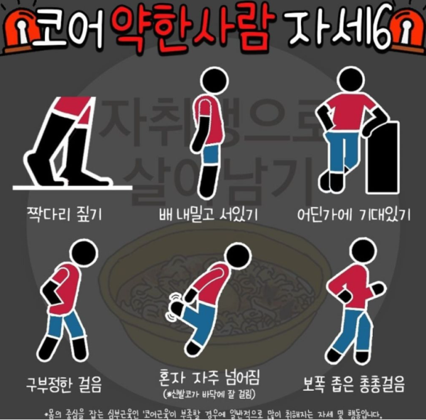 코어 약한 사람 자세 특징 | 인스티즈