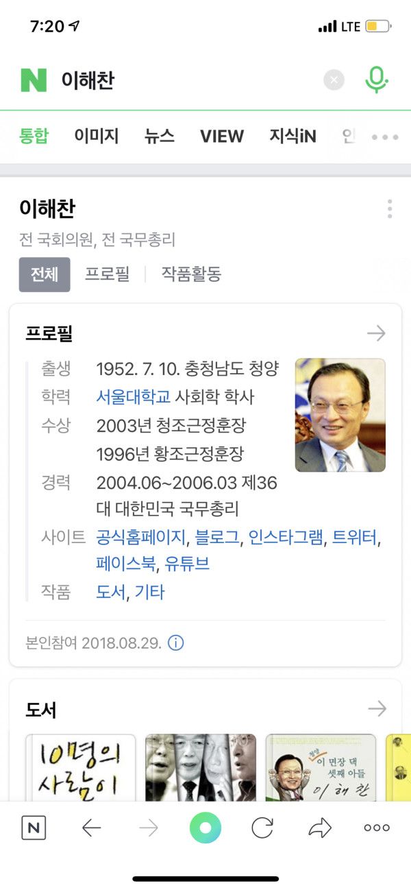 이거 이해찬? 이라며 | 인스티즈