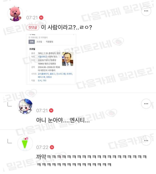 이거 이해찬? 이라며 | 인스티즈