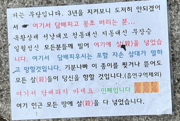 7 담배 꽁초 때문에 개빡친 무당.jpg