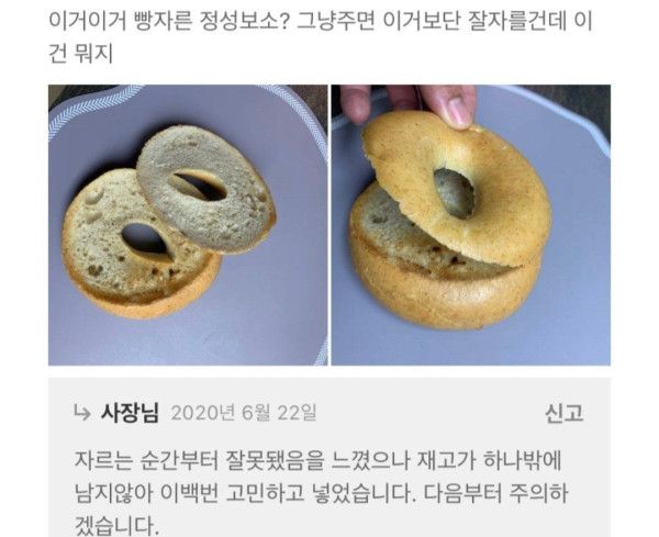 대놓고 뻔뻔한데 솔직한 사장님 | 인스티즈