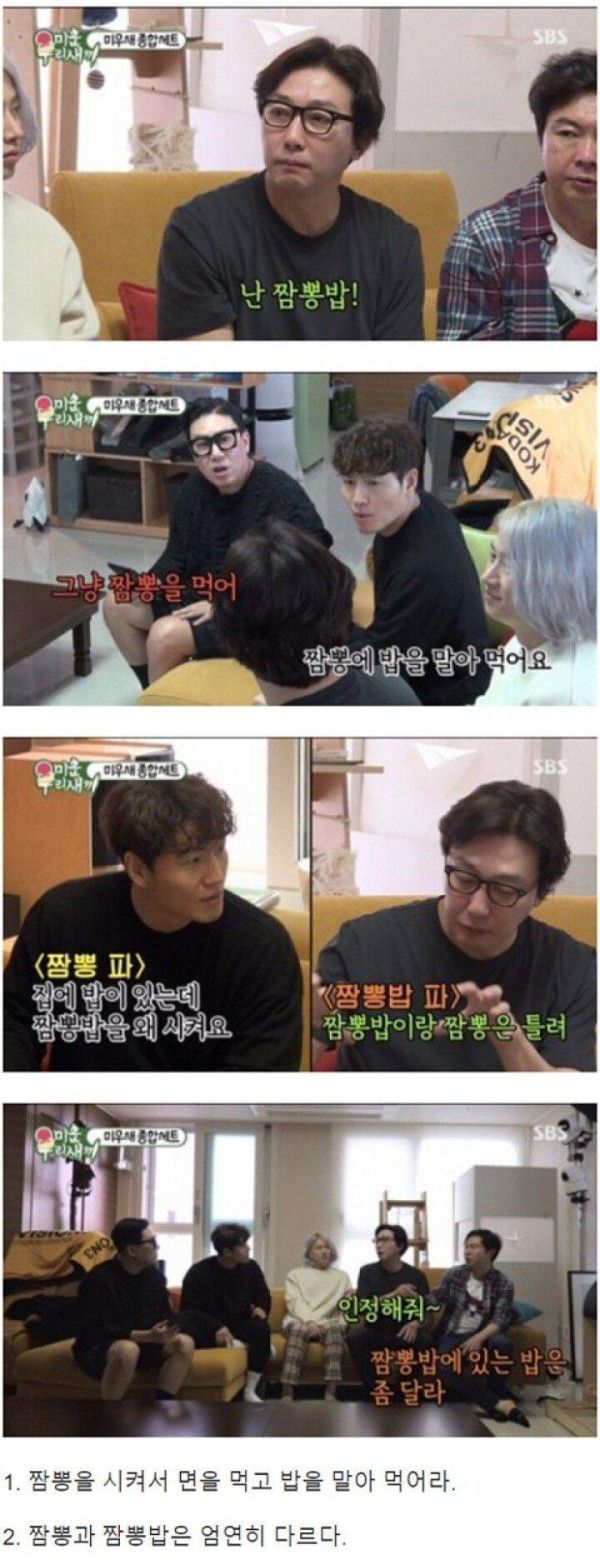 짬뽕밥 때문에 말싸움난\\ 논란