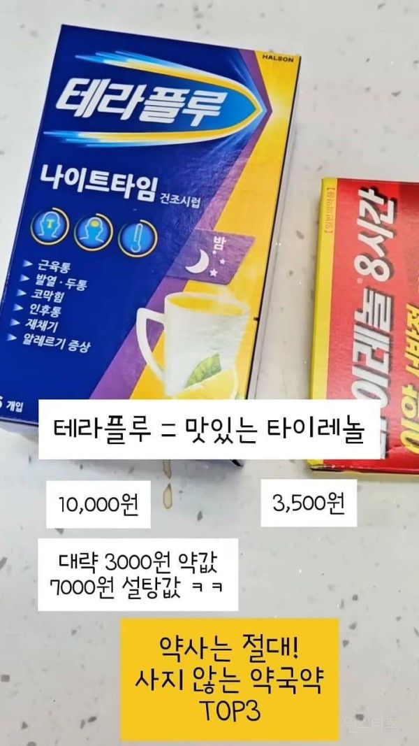 약사는 절대 사지 않는 약국약 top3 | 인스티즈