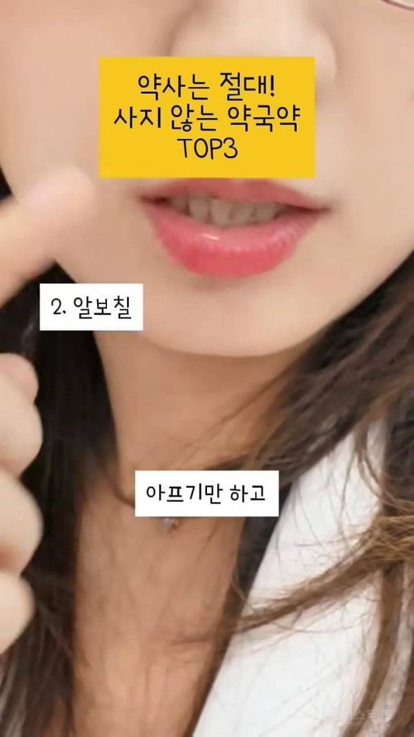 약사는 절대 사지 않는 약국약 top3 | 인스티즈