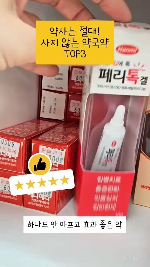 약사는 절대 사지 않는 약국약 top3 | 인스티즈