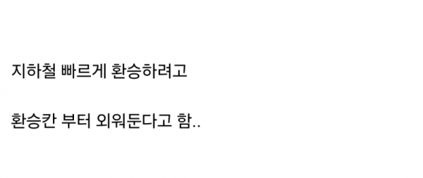 현재 서로 충격받고있는 극J 지하철 루틴.JPG | 인스티즈