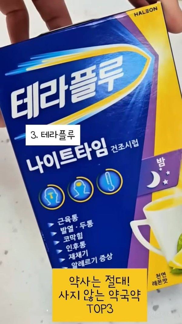 약사는 절대 사지 않는 약국약 top3 | 인스티즈