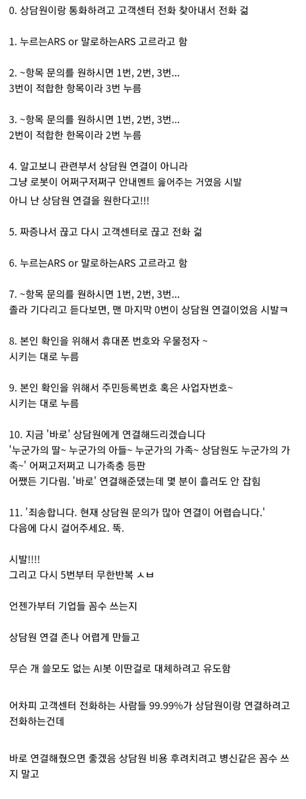요즘 여론 최악이라는 고객센터들.JPG | 인스티즈
