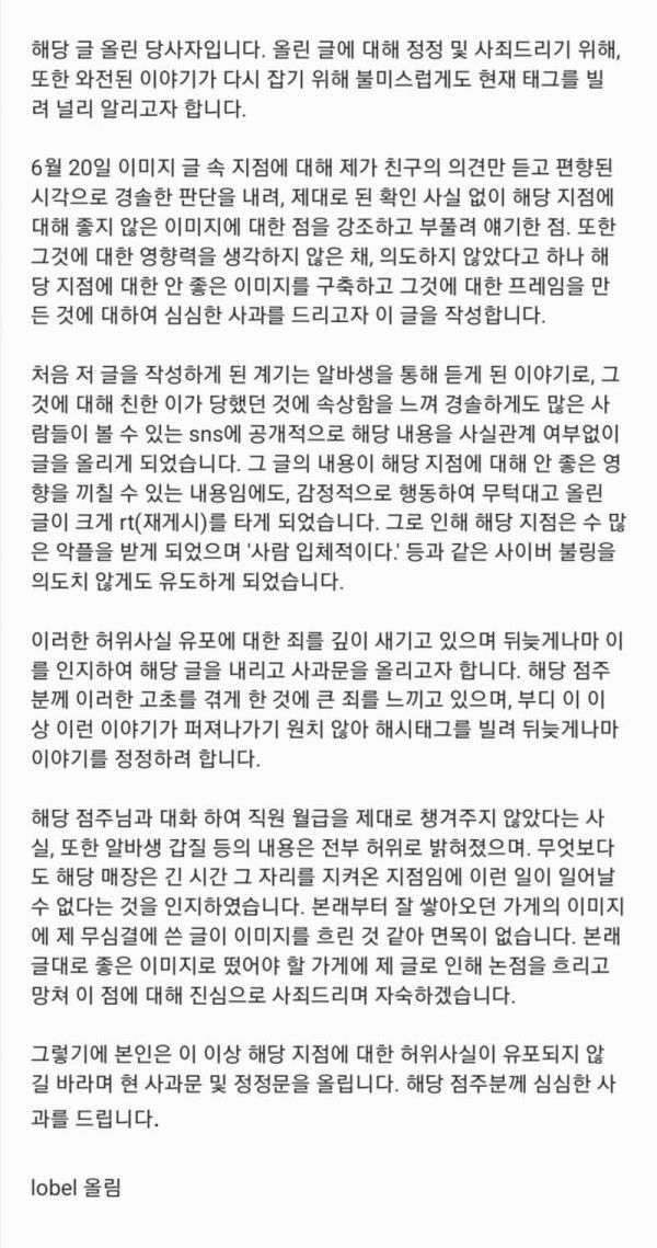 쿠우쿠우 김해장유점 관련 허위사실 유포 사과문 올라옴 | 인스티즈