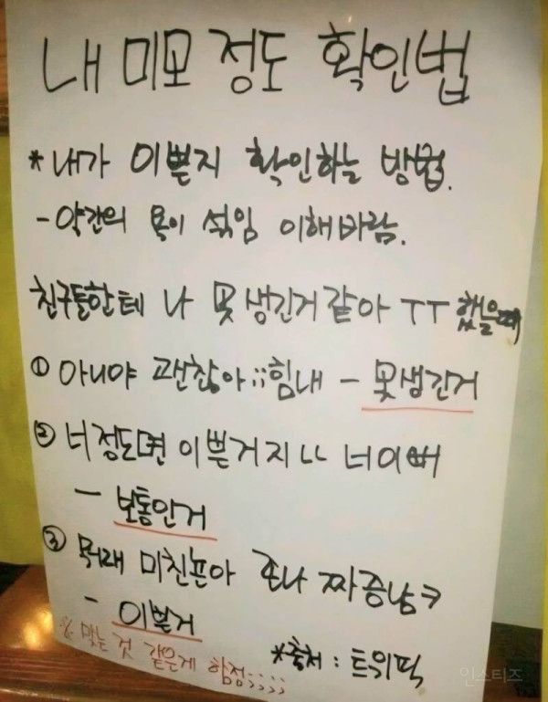 본인이 예쁜지 객관적으로 확인하는 방법 | 인스티즈