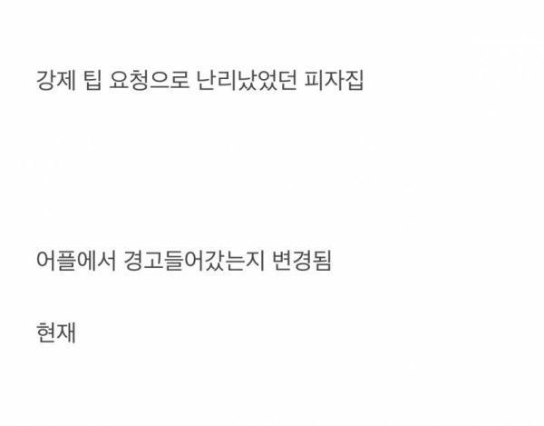 현재 𝙅𝙊𝙉𝙉𝘼 기싸움 중인 팁논란 피자집.JPG | 인스티즈