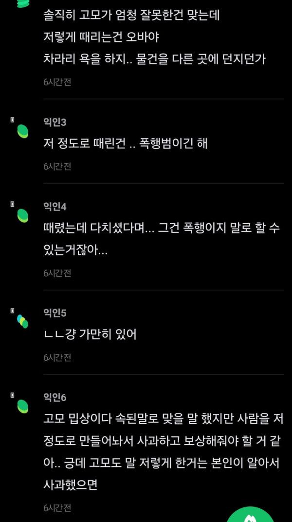 오빠가 고모 팼는데 잘못한거임?.jpg | 인스티즈