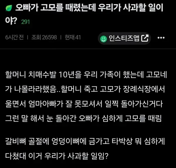 오빠가 고모 팼는데 잘못한거임?.jpg | 인스티즈