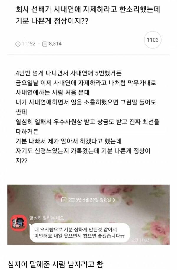 사내연애 5번해서 선배한테 경고를 받은 사람.jpg | 인스티즈