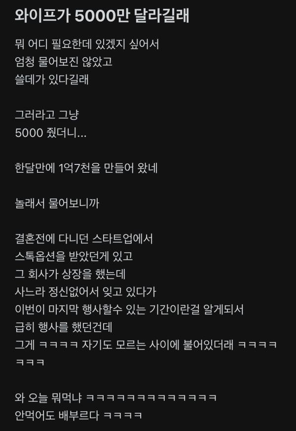 5000만원 3배 넘게 불려온 와이프 ㄷㄷ.jpg