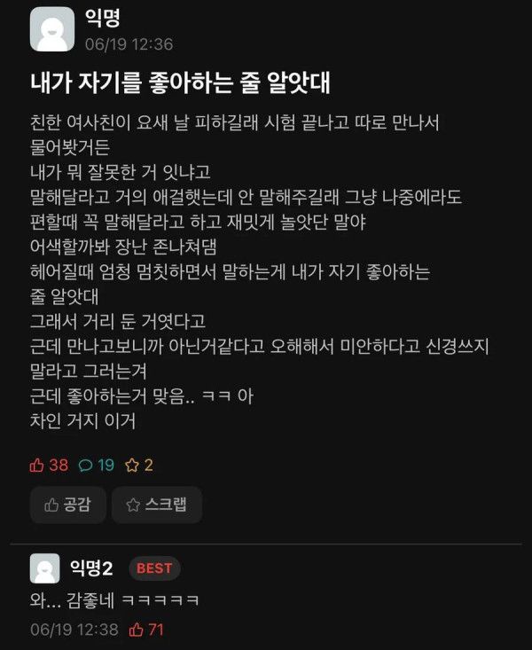 내가 자기를 좋아하는 줄 알았대 | 인스티즈