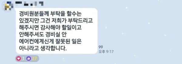 gtpfFT.jpg 오늘 오전에 아이 등원시키는데 여전히 경비분께서는 시원한 에어컨 아래에 계시더군요