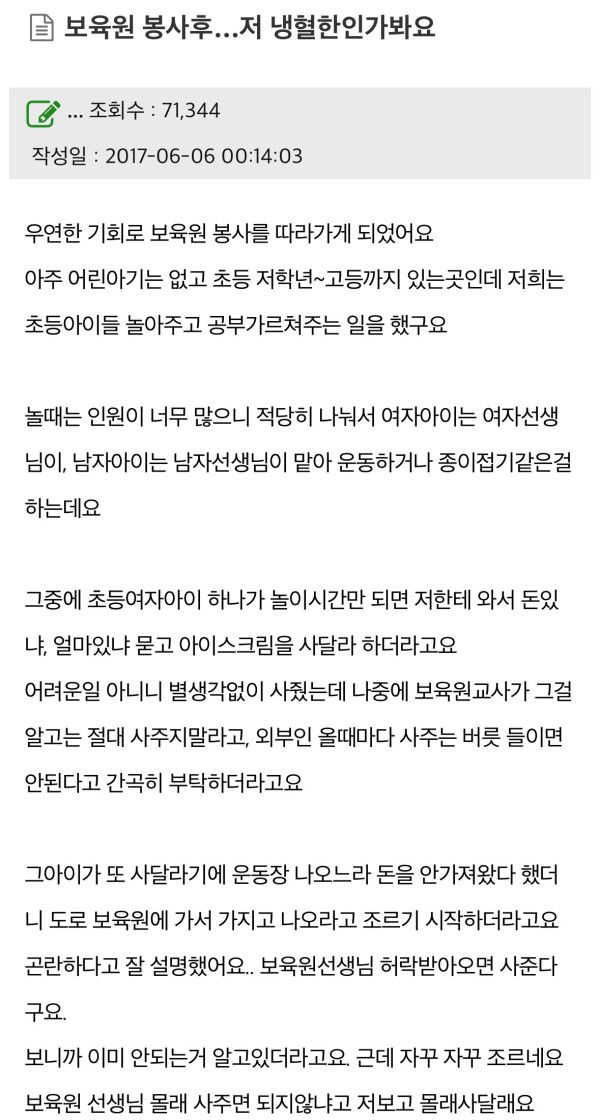 보육원 봉사후...저 냉혈한인가봐요 | 인스티즈