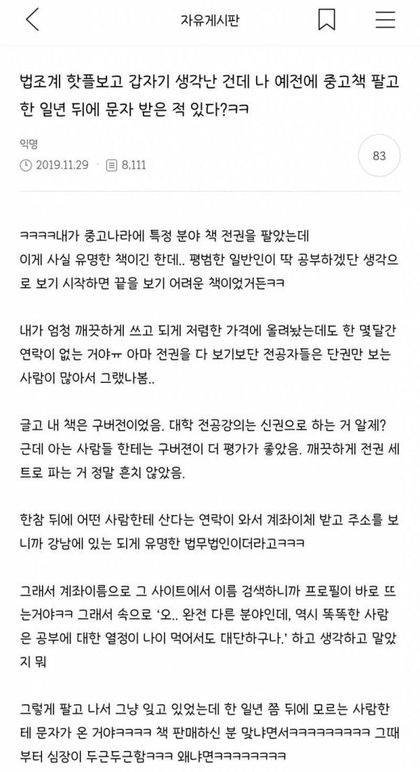 중고책 판매하고 1년 후 받은 문자 | 인스티즈