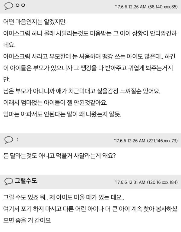 보육원 봉사후...저 냉혈한인가봐요 | 인스티즈