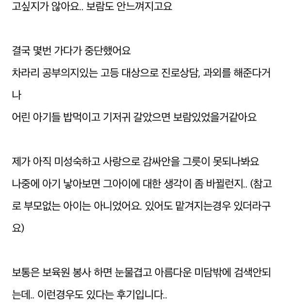 보육원 봉사후...저 냉혈한인가봐요 | 인스티즈