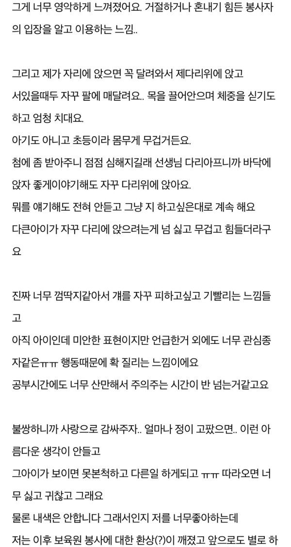 보육원 봉사후...저 냉혈한인가봐요 | 인스티즈