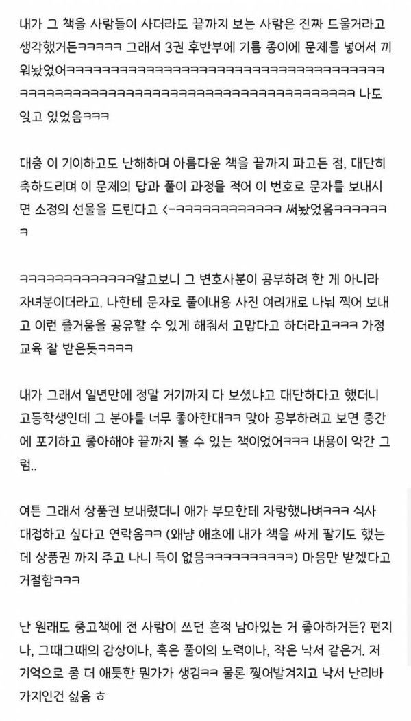 중고책 판매하고 1년 후 받은 문자 | 인스티즈