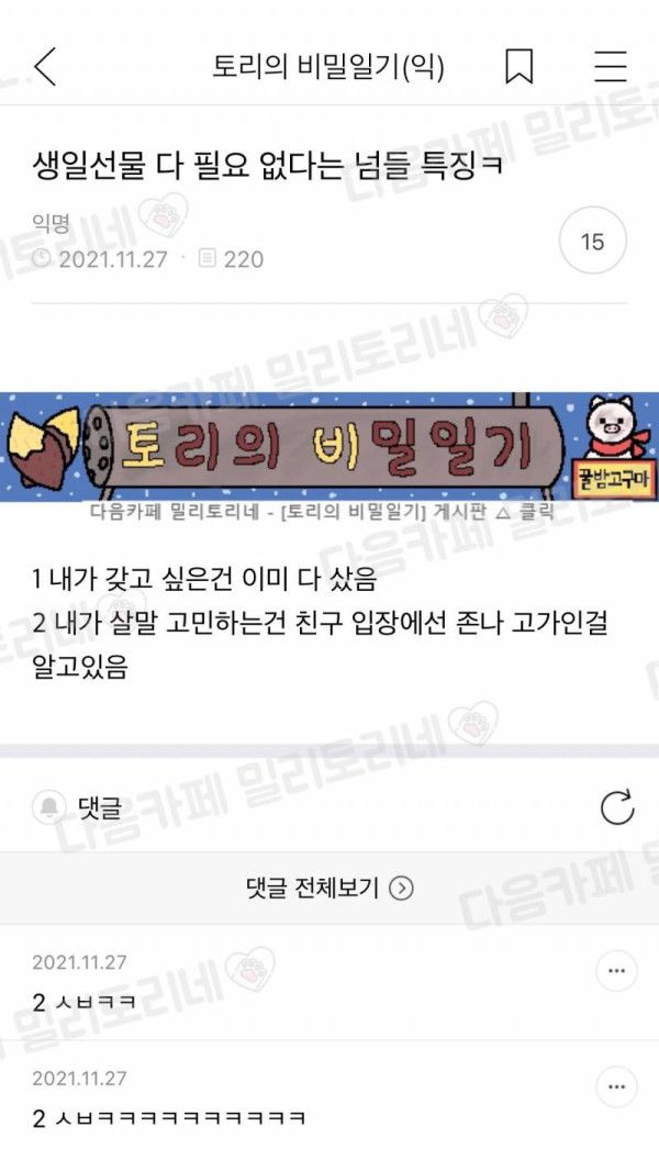 생일선물 진짜 필요없다는 사람 특징 | 인스티즈