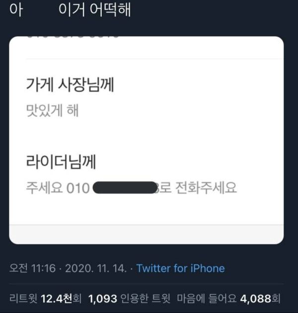 14 의도치 않게 사장님한테 갑질한 사람.jpg