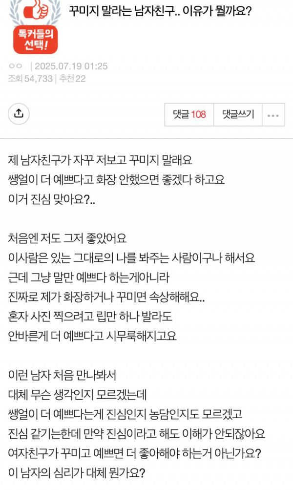 꾸미지 말라는 남자친구.. 이유가 뭘까요? | 인스티즈