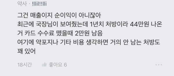 약사, 치과의사는 대체 얼마나 버는걸까?