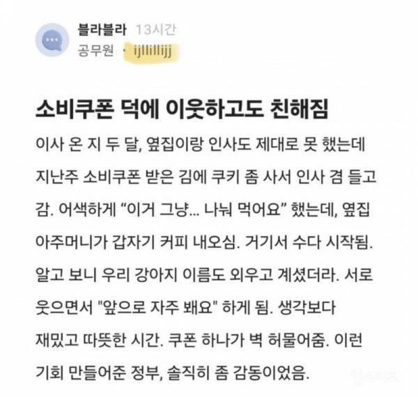 한 사람의 인생을 바꾸어준 민생지원금(블라) | 인스티즈