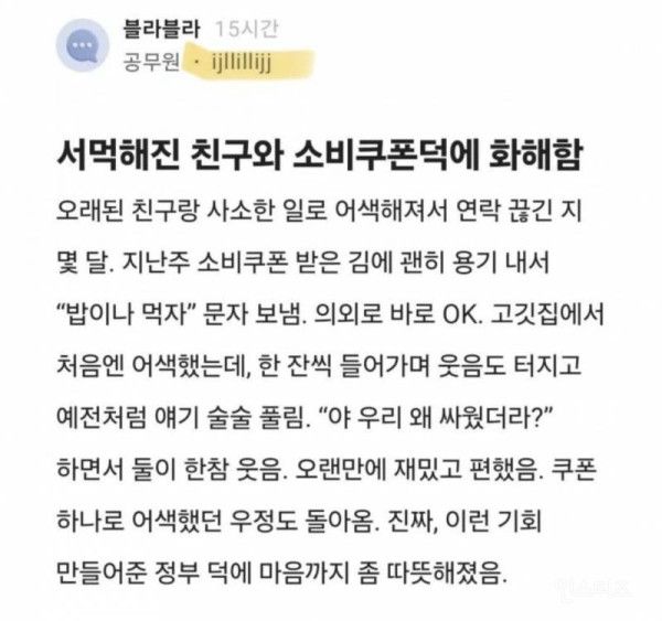 한 사람의 인생을 바꾸어준 민생지원금(블라) | 인스티즈