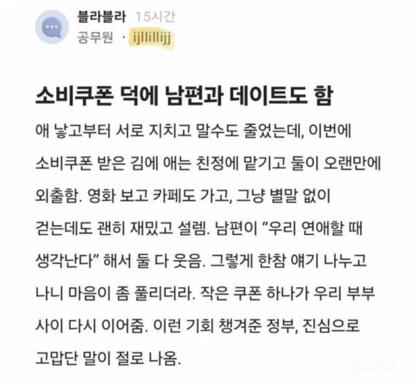 한 사람의 인생을 바꾸어준 민생지원금(블라) | 인스티즈