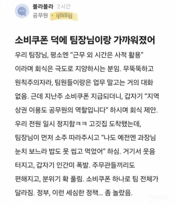 한 사람의 인생을 바꾸어준 민생지원금(블라) | 인스티즈