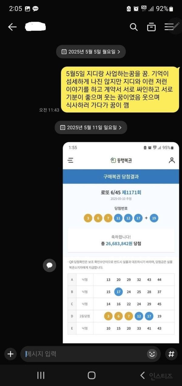 이 연옌 꿈만 꾸면 로또 당첨된다는 실화ㄷㄷ.jpg | 인스티즈