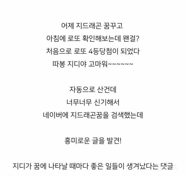 이 연옌 꿈만 꾸면 로또 당첨된다는 실화ㄷㄷ.jpg | 인스티즈