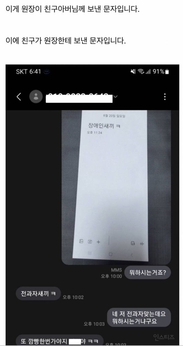 어쩌냐 니 아빠 장애인 되서 라고 말한 치과 의레기의 최후 | 인스티즈