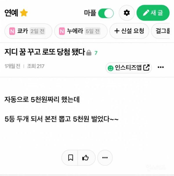 이 연옌 꿈만 꾸면 로또 당첨된다는 실화ㄷㄷ.jpg | 인스티즈