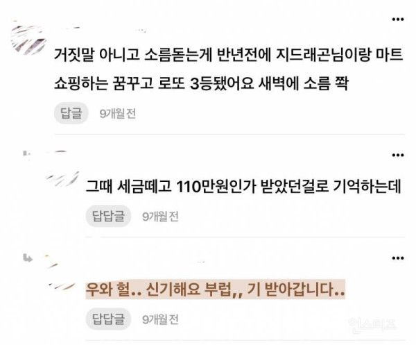 이 연옌 꿈만 꾸면 로또 당첨된다는 실화ㄷㄷ.jpg | 인스티즈