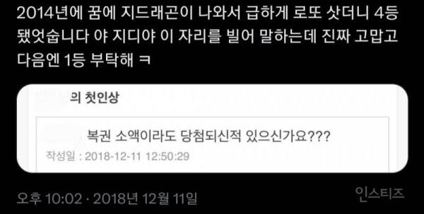 이 연옌 꿈만 꾸면 로또 당첨된다는 실화ㄷㄷ.jpg | 인스티즈
