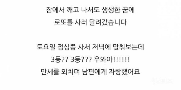 이 연옌 꿈만 꾸면 로또 당첨된다는 실화ㄷㄷ.jpg | 인스티즈